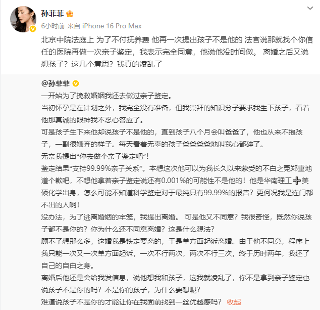孙菲菲自曝曾为挽救婚姻做过亲子鉴定:他从来不抱孩子,一副很嫌弃的样子