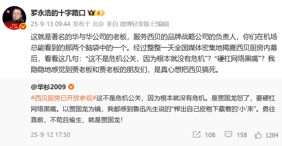 罗永浩最新发声:建议西贝堂食不做预制菜;西贝创始人贾国龙:“日营业额估计会掉200万元到300万元,陷入自证清白循环”