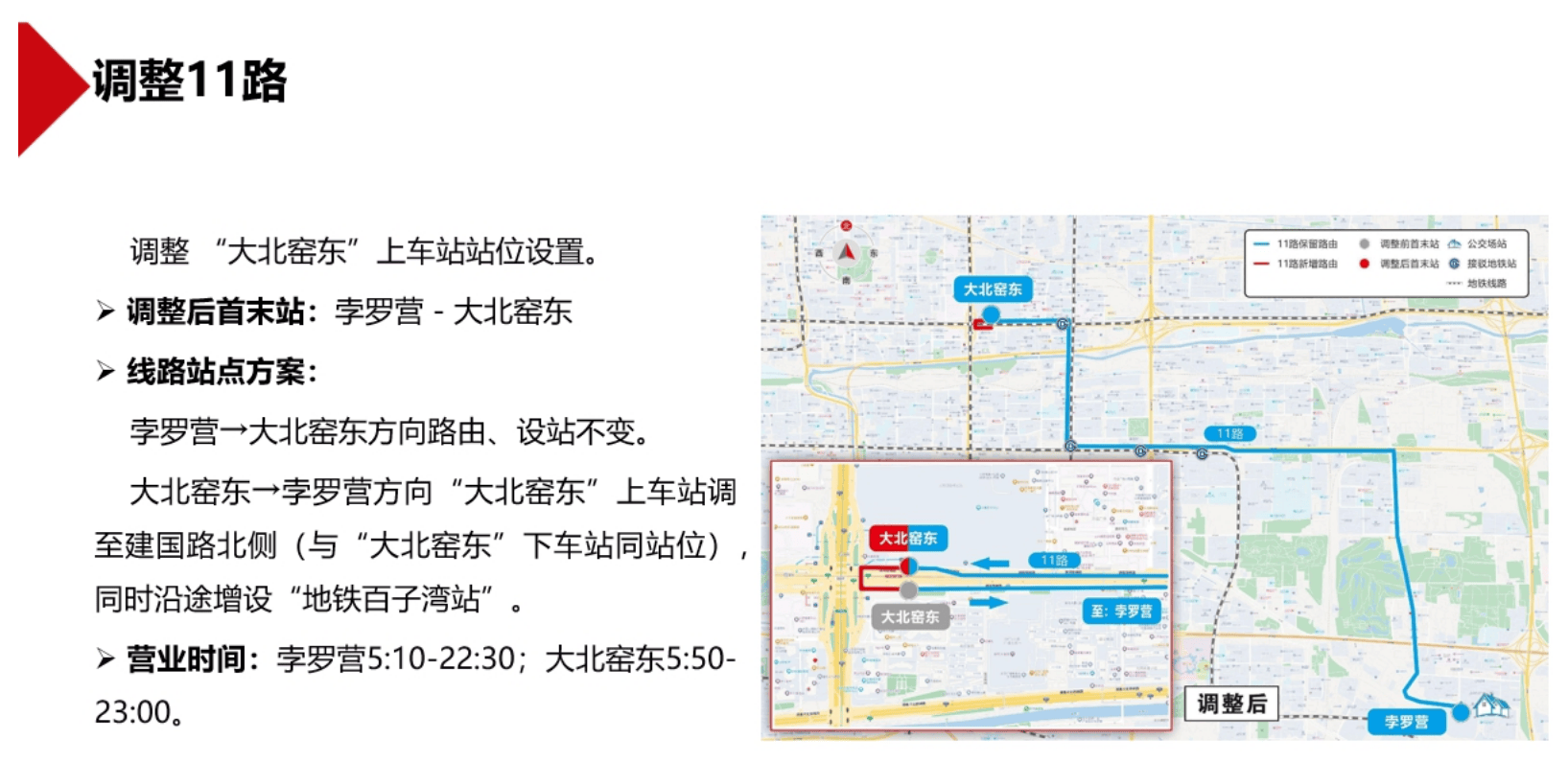 北京拟新开2条、调整6条公交线路，正公开征求意见