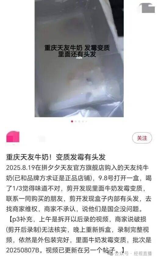 网友称网购牛奶味道变质，剪开包装发现头发！企业回应：运输储存环节可能出问题