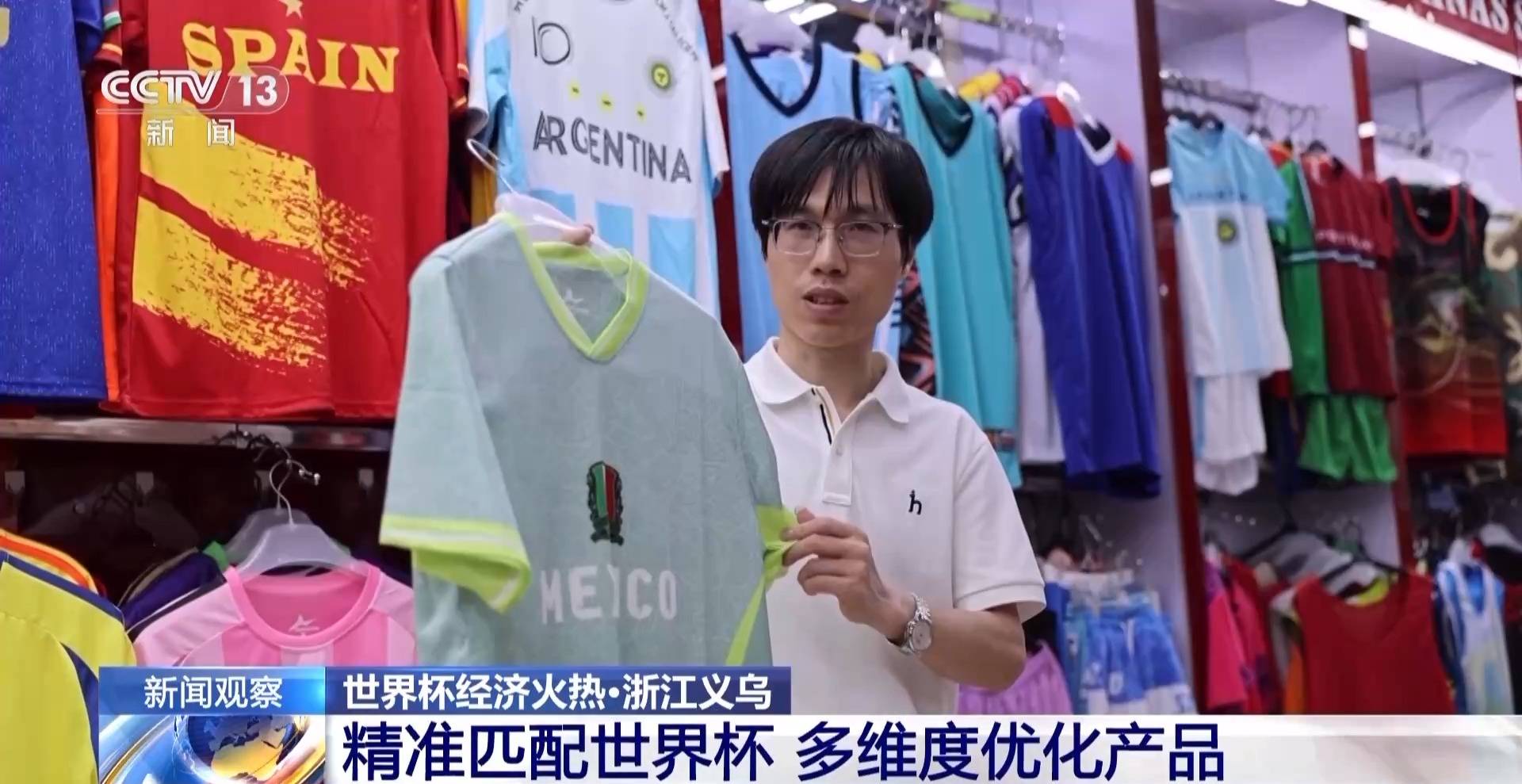 世界杯经济火热 “世界超市”义乌如何抢占先机？