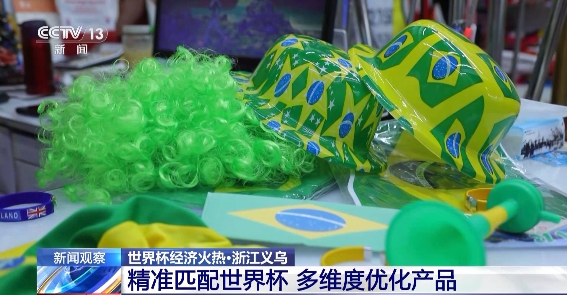 世界杯经济火热 “世界超市”义乌如何抢占先机？