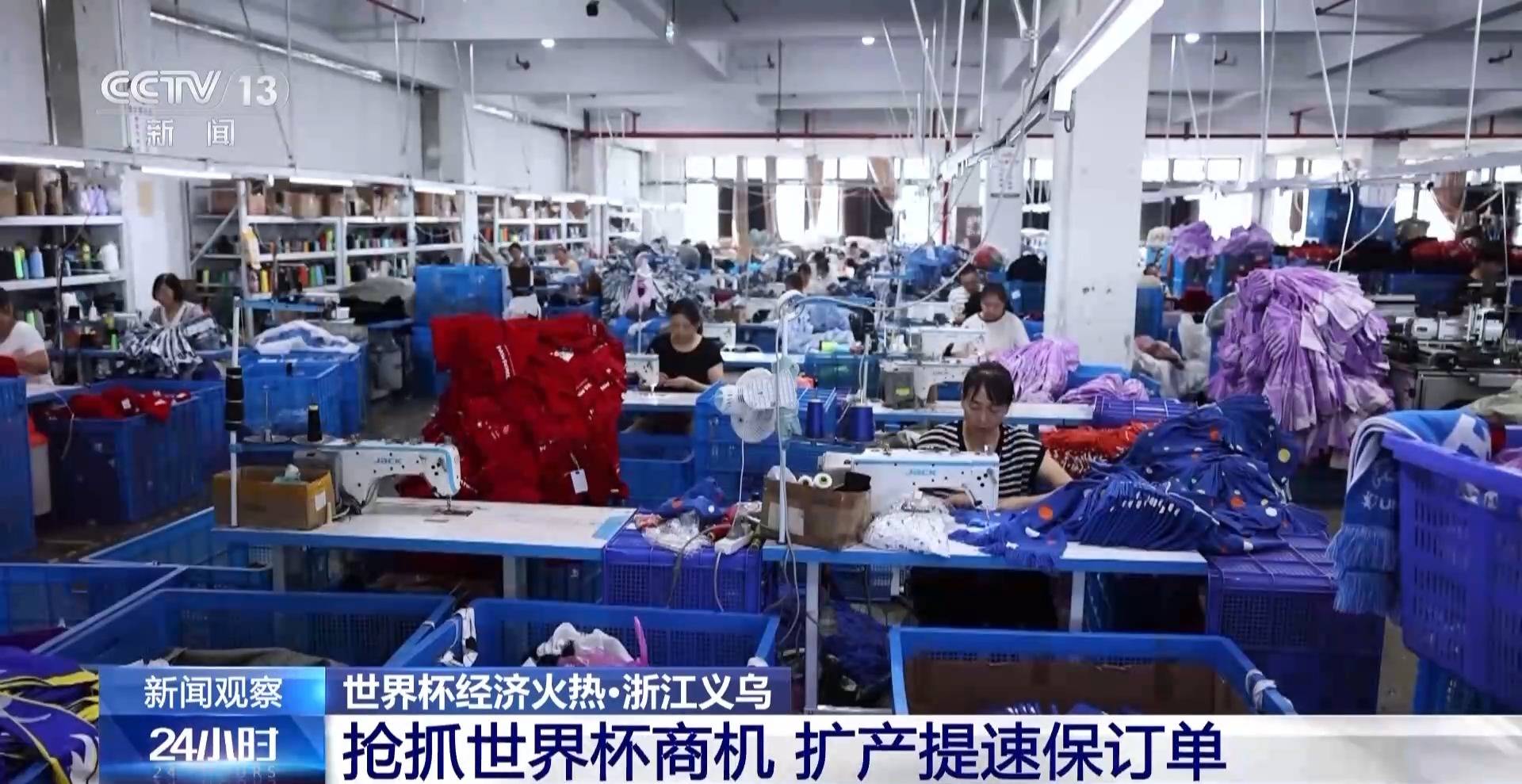 世界杯经济火热 “世界超市”义乌如何抢占先机？