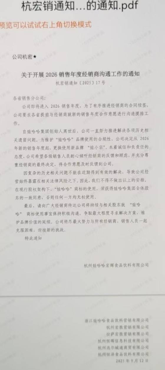 宗馥莉“另立门户”启用“娃小宗”，娃哈哈品牌或遭放弃，新品牌难获渠道信任