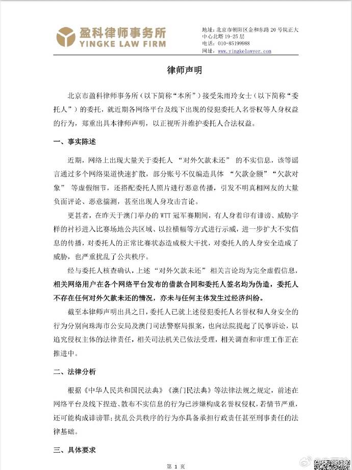 朱雨玲回应网络暴力：已提起民事侵权诉讼 相信正义不会缺席