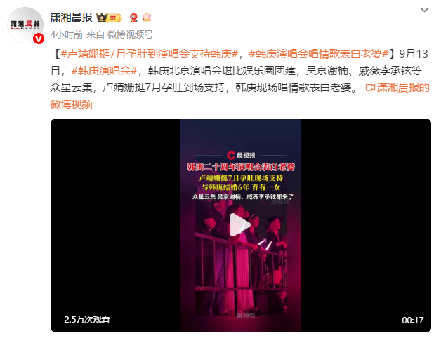 卢靖姗挺7月孕肚到演唱会支持老公！韩庚唱情歌表白老婆