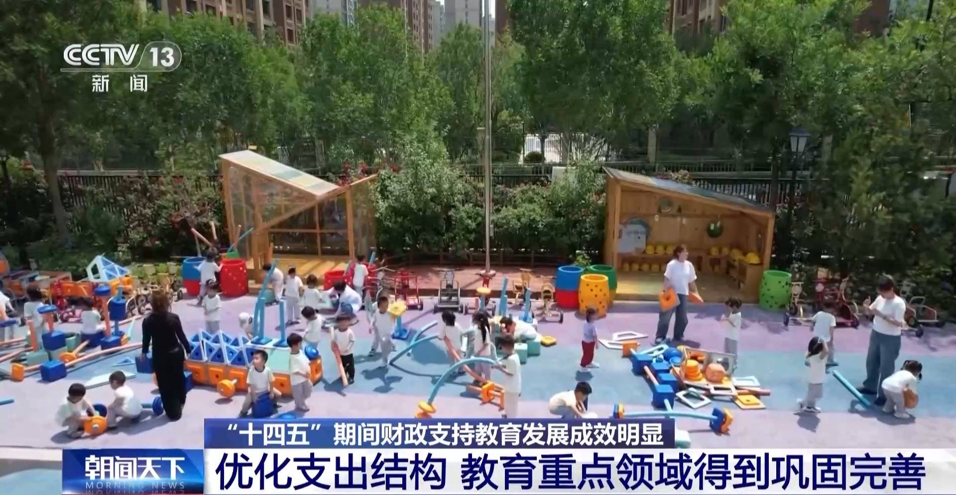 从“有学上”到“上好学” “十四五”时期财政支持教育发展成效明显