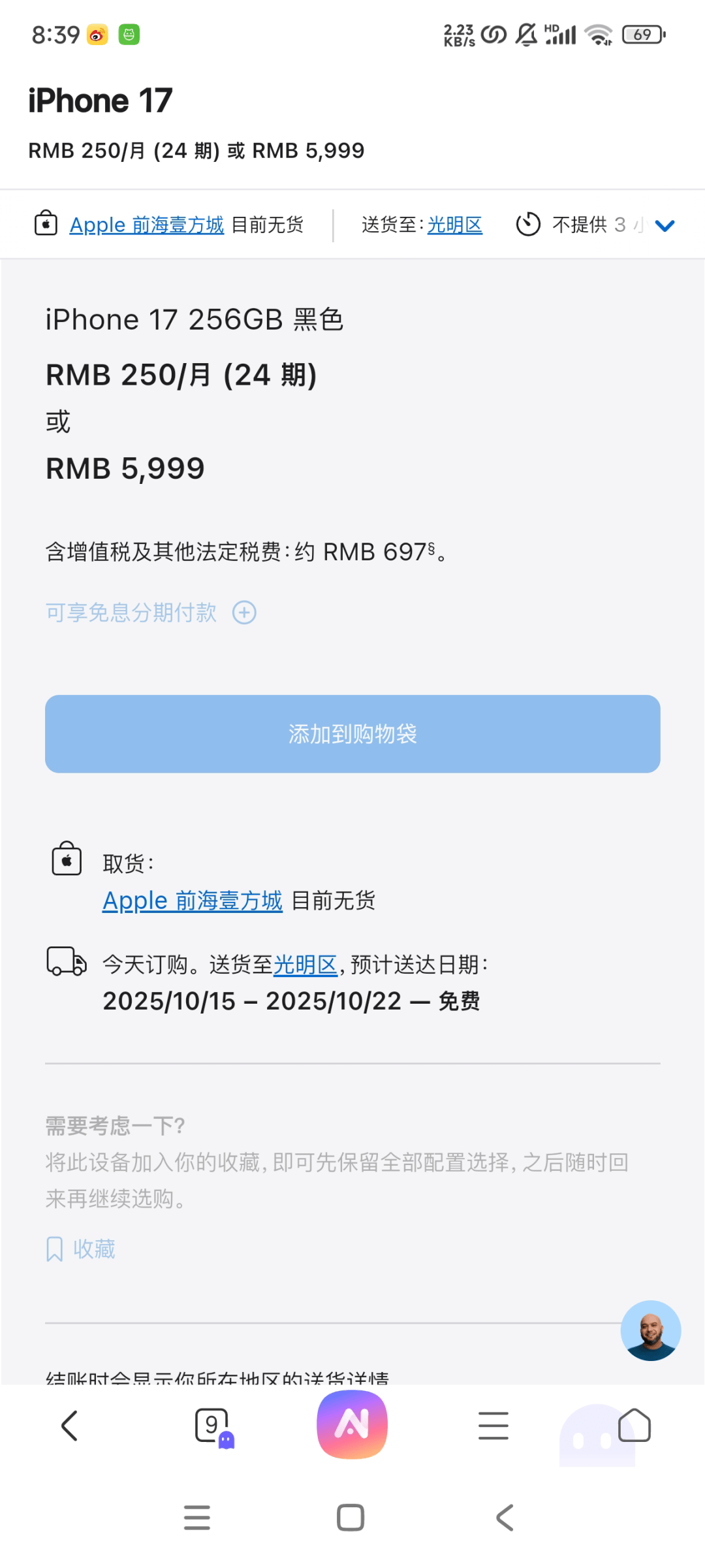 秒空！“iPhone 17抢不到”！苹果官网崩了