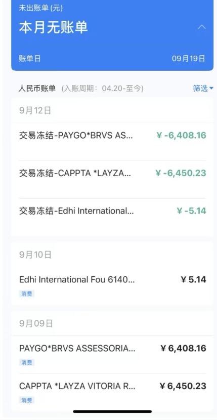 可用额度600多元却被盗刷将近2万元，浦发信用卡被集中盗刷之谜