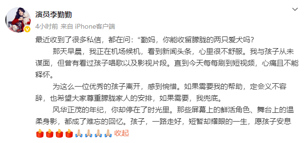 李勤勤悼念于朦胧称愿意收留其爱犬！曾收养周海媚爱犬