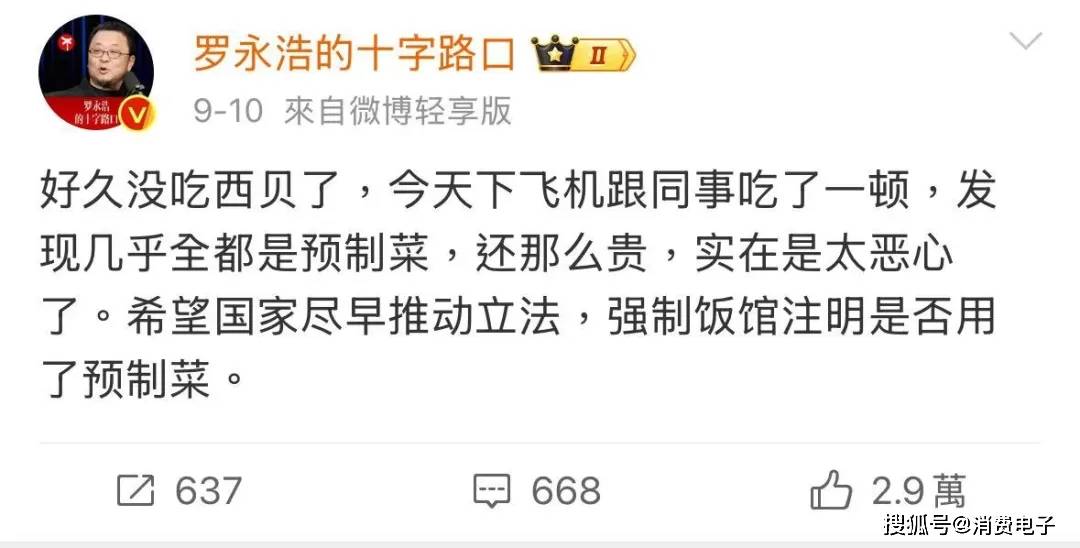 罗永浩炮轰西贝，网友：“西贝最新鲜的就是顾客，都是现宰的！”