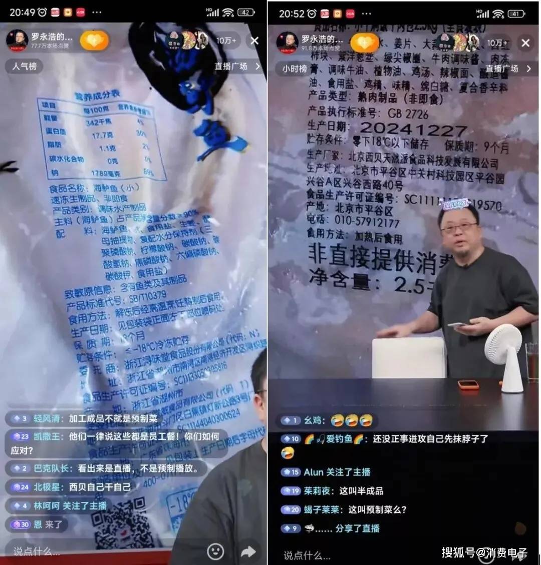 罗永浩炮轰西贝，网友：“西贝最新鲜的就是顾客，都是现宰的！”