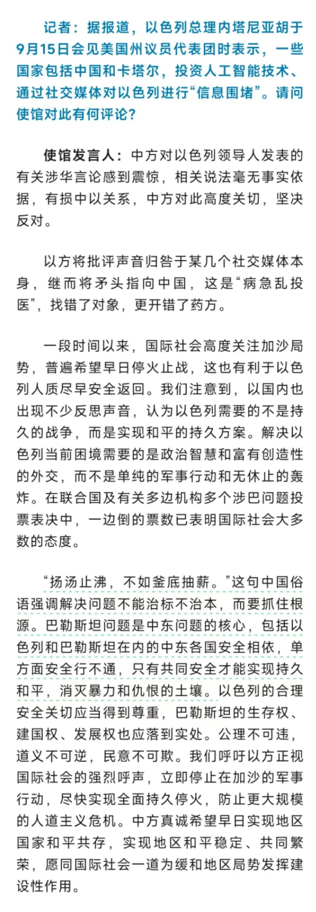 中方回应内塔尼亚胡涉华言论：感到震惊，坚决反对
