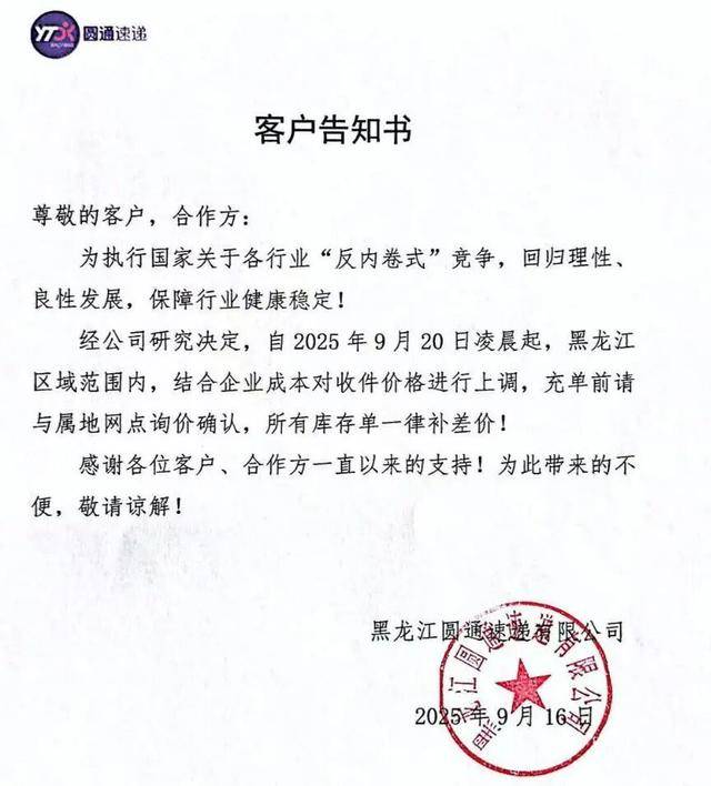 快递行业迎来涨价潮？多地陆续宣布上调收件价格，专家回应