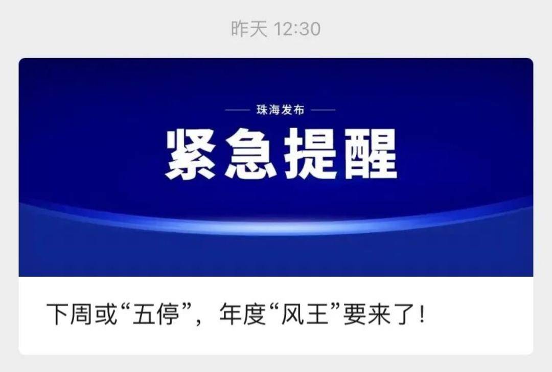 广东发出罕见提醒：做好巨灾防御准备！