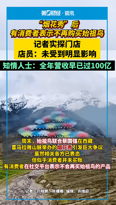 实探始祖鸟门店,硬壳冲锋衣均价在5000元至8000元之间,店员:生意未受“烟花秀”影响