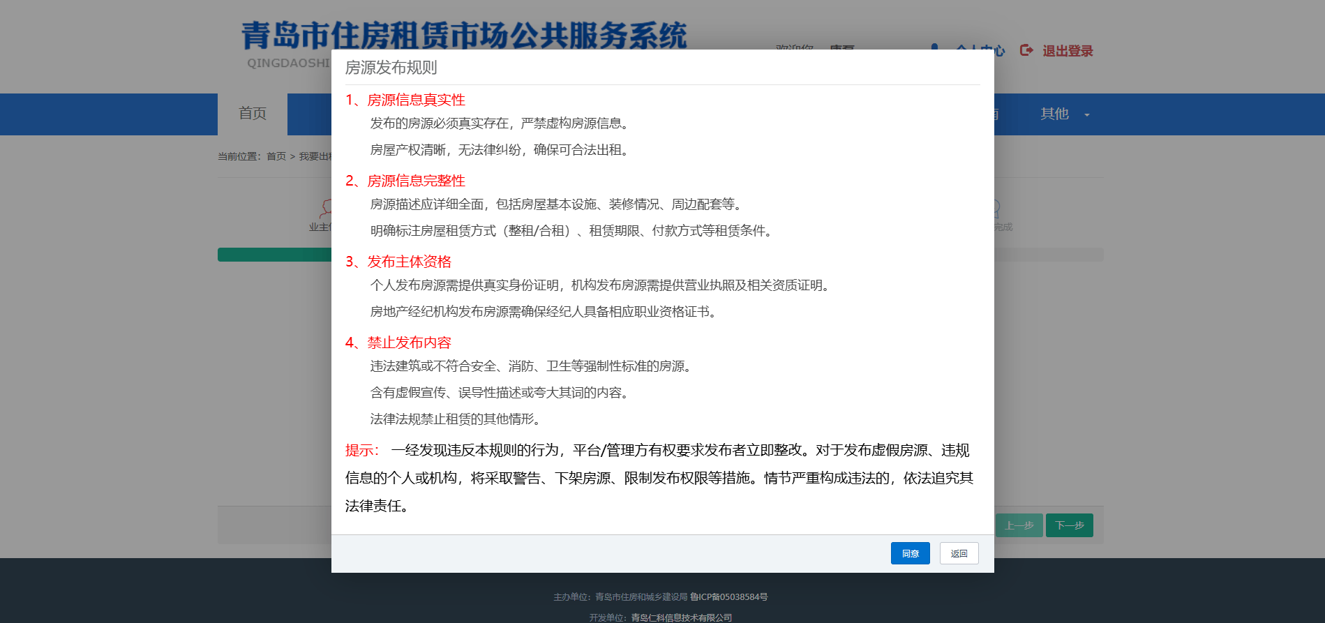 山东青岛：“一房一码”利好了谁？官方解答来了