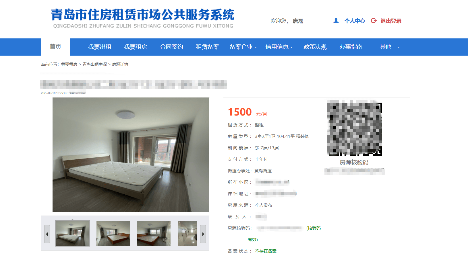 山东青岛：“一房一码”利好了谁？官方解答来了