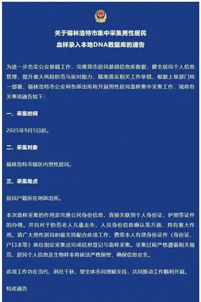 该地采集辖区内男性居民血样,录入DNA数据库,官方回应