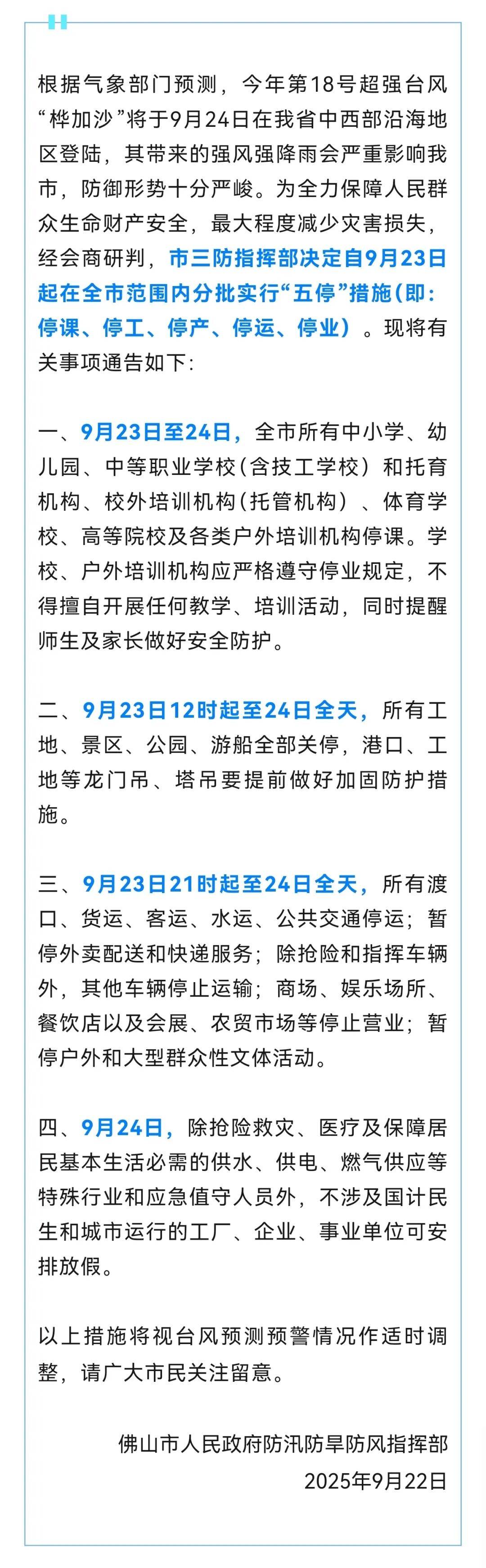 "桦加沙"强度接近地球上限？回应"停课停工停产"持续扩大！上海多区下雨，这天迎大转折