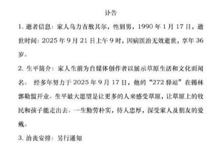 三百万粉丝网红敖其尔去世,年仅36岁,好友称其为人真诚朴实,一直在为宣传家乡而努力