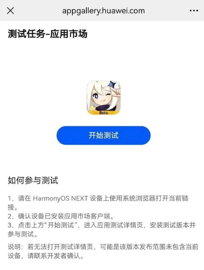 《原神》鸿蒙 Beta 邀测版开推：米哈游限定 HarmonyOS 5.0 及以上设备，受邀玩家已可下载