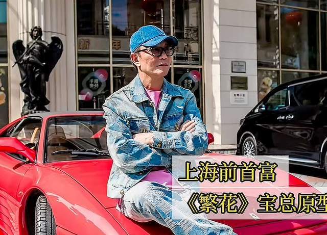 周正毅近况显落魄！前上海首富与网红扎堆，办私董会，毛玉萍怒怼