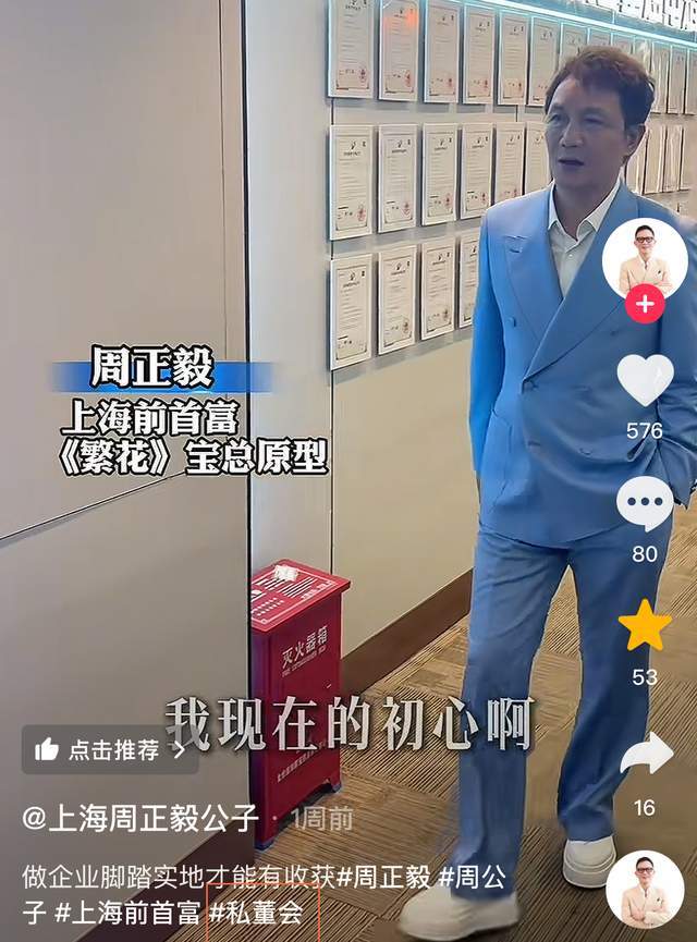 周正毅近况显落魄！前上海首富与网红扎堆，办私董会，毛玉萍怒怼