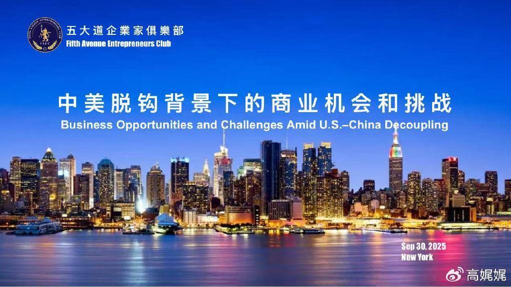 五大道企业家俱乐部高端讲座:马方院长洞察中美格局,私董陪跑机制启动