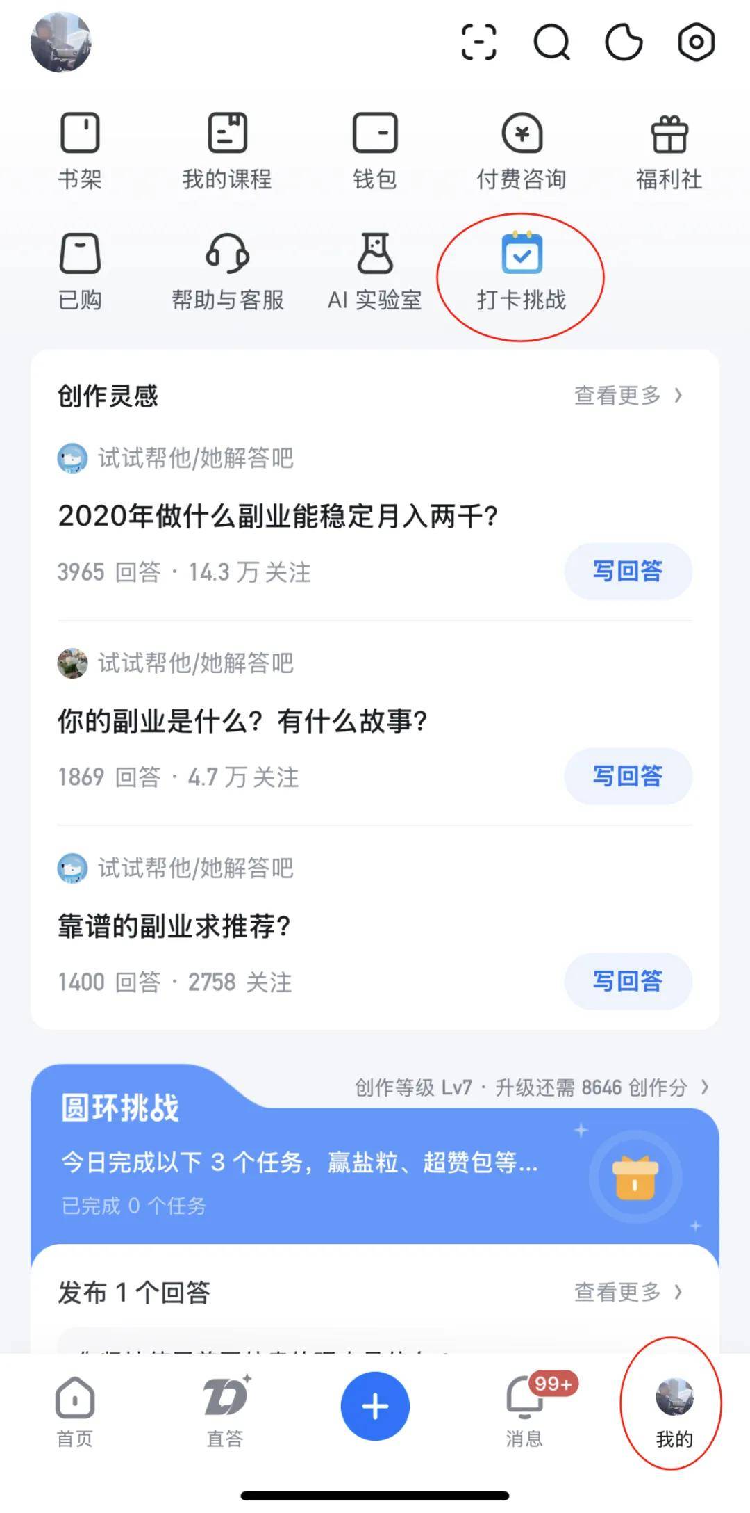 适合长期做的手机副业：知乎任务稳定每月多赚3000