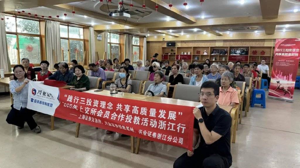 世界投资者周 | 兴业证券联合上交所开展主题投教活动（浙江杭州站）