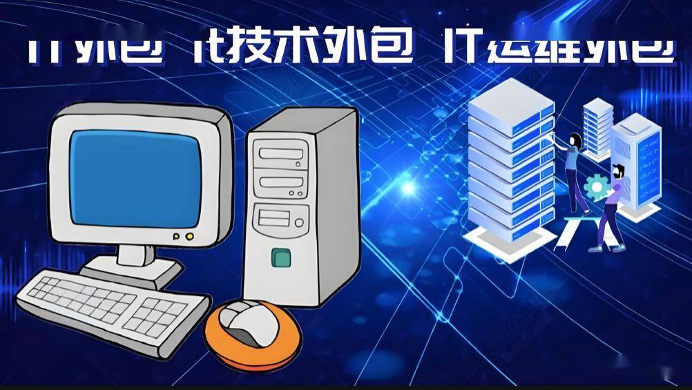 苏州IT外包计费模式深度解析，本地企业如何精准选择？
