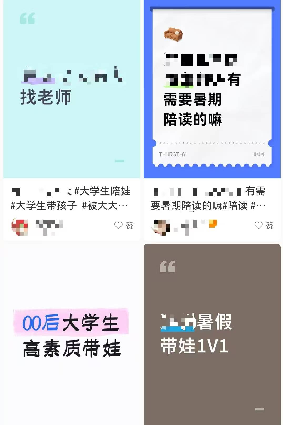 “大学生德华”开启付费模式！中产父母育儿外包有了升级版？