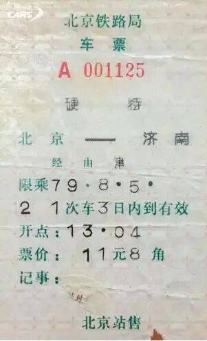 再不买火车票，以后就“买不到了”？