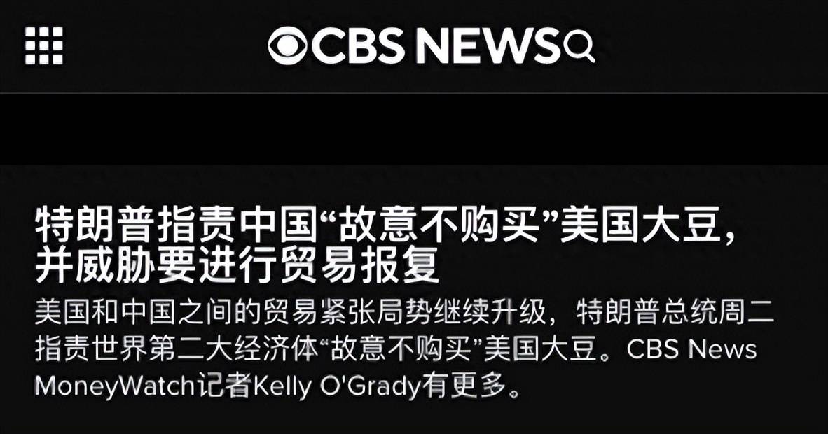 中国不买美大豆近半年，特朗普又讹诈：不买地沟油了