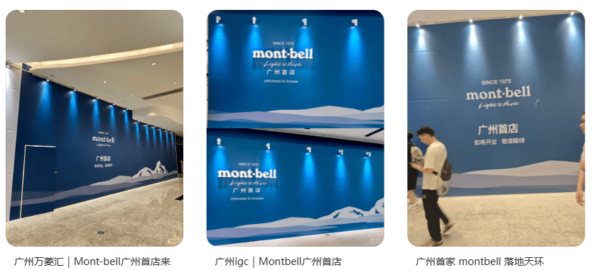 日本迪卡侬montbell，中产买不起了