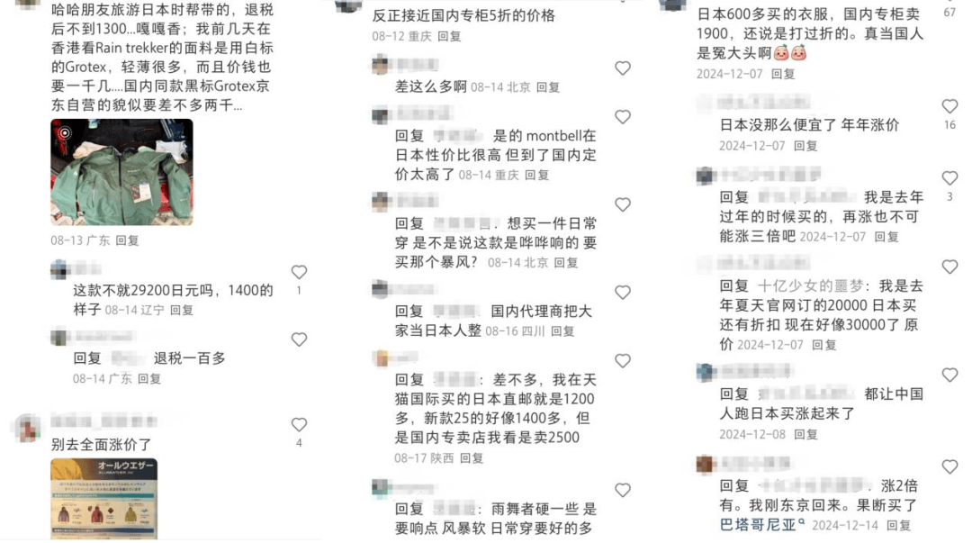 日本迪卡侬montbell，中产买不起了