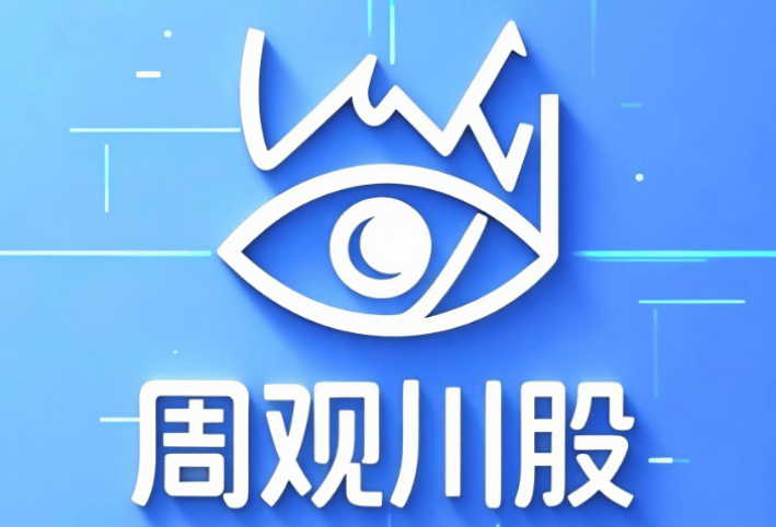 宁德时代给川企打钱了，15亿！“924行情”一周年，下周A股怎么走？丨周观川股