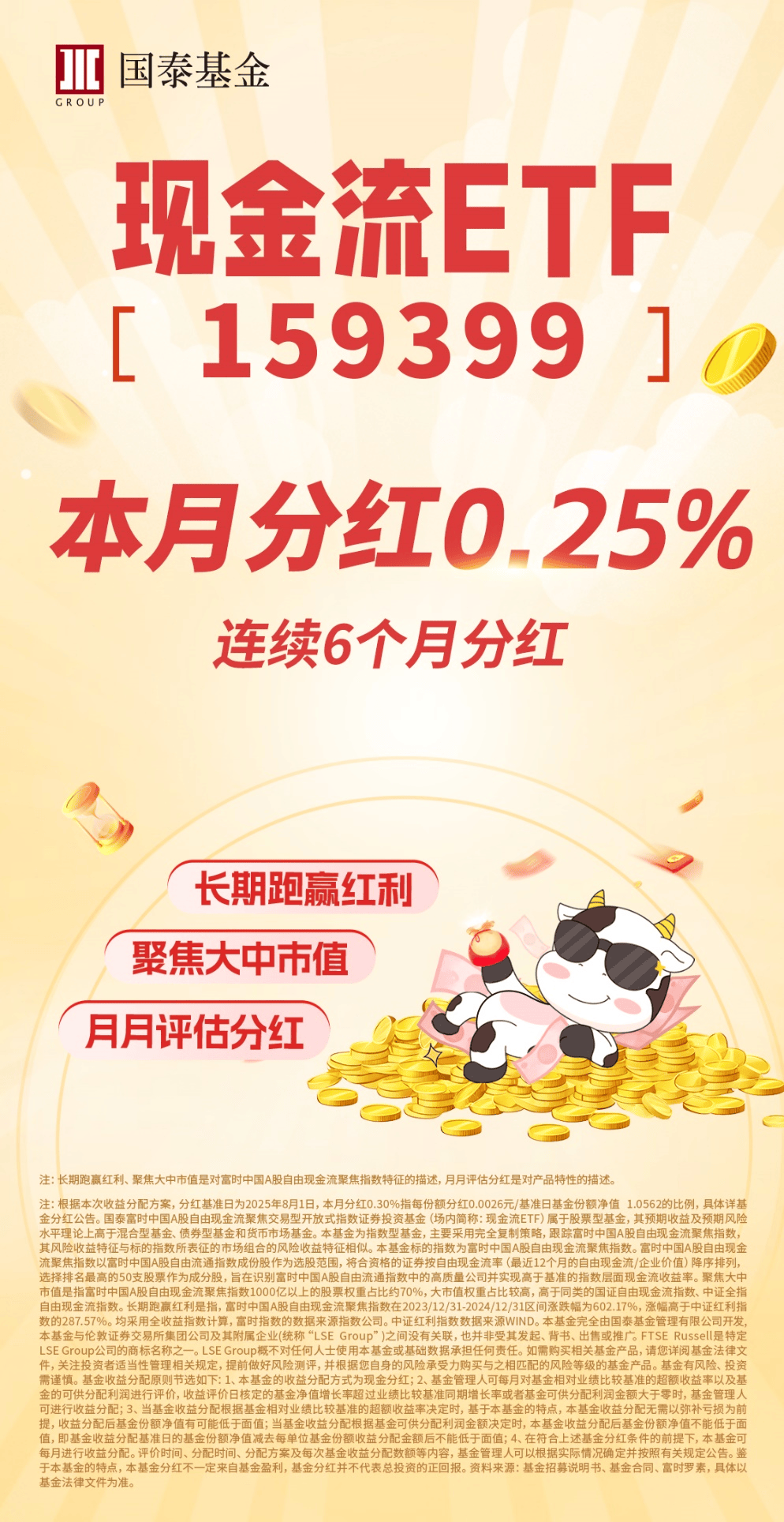 现金流ETF(159399)五连阳!关注大中市值风格“现金牛”机会
