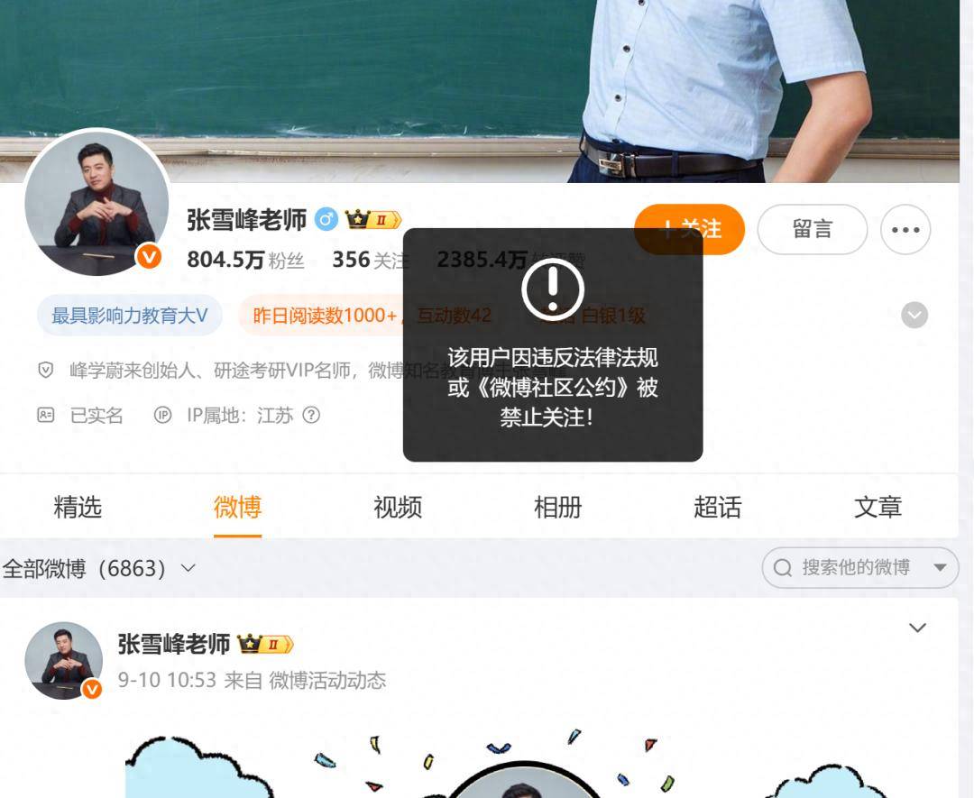 继张雪峰后，蓝战非被禁止关注，此前炫富、消极言论引争议