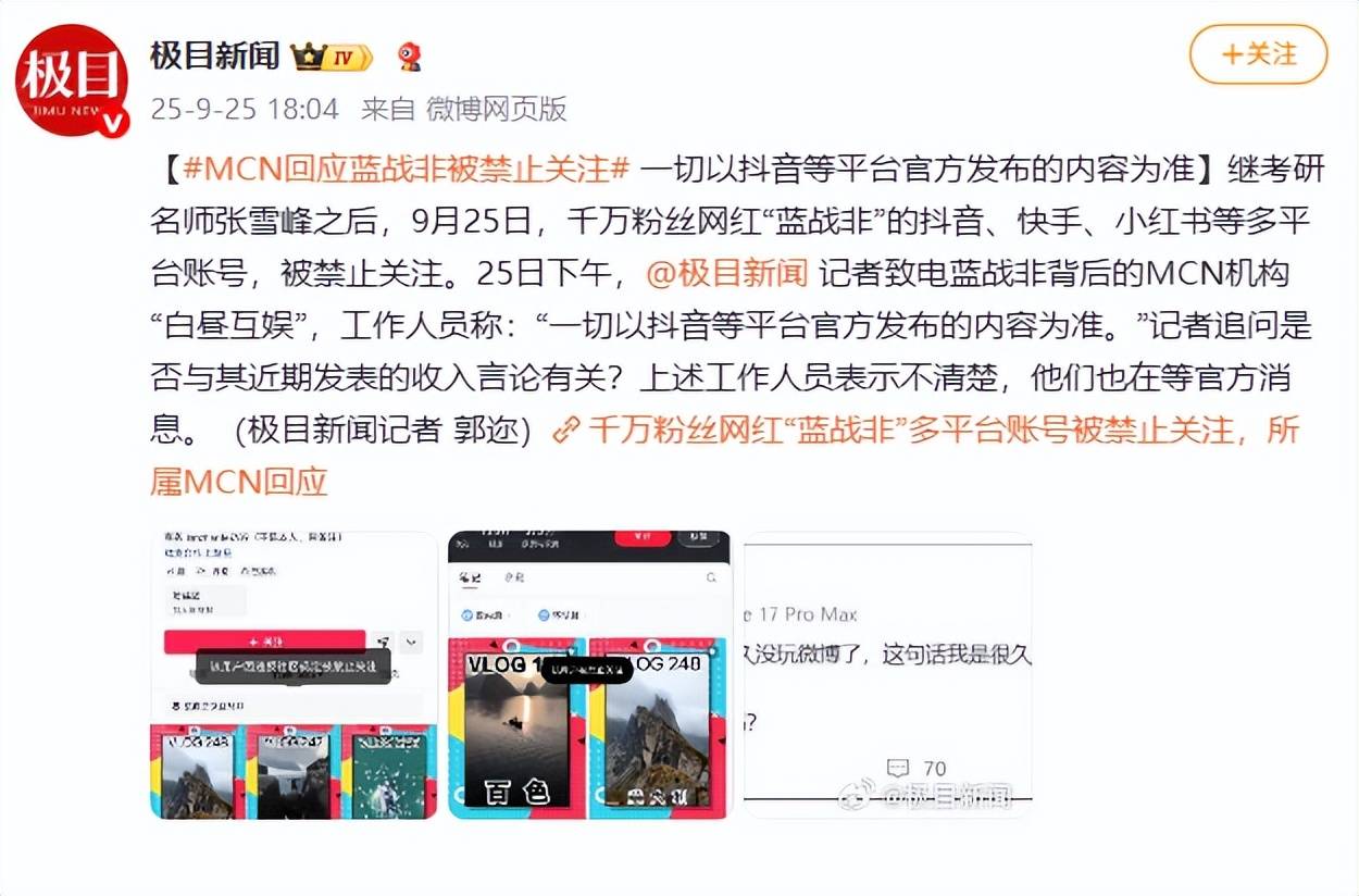 继张雪峰后，蓝战非被禁止关注，此前炫富、消极言论引争议