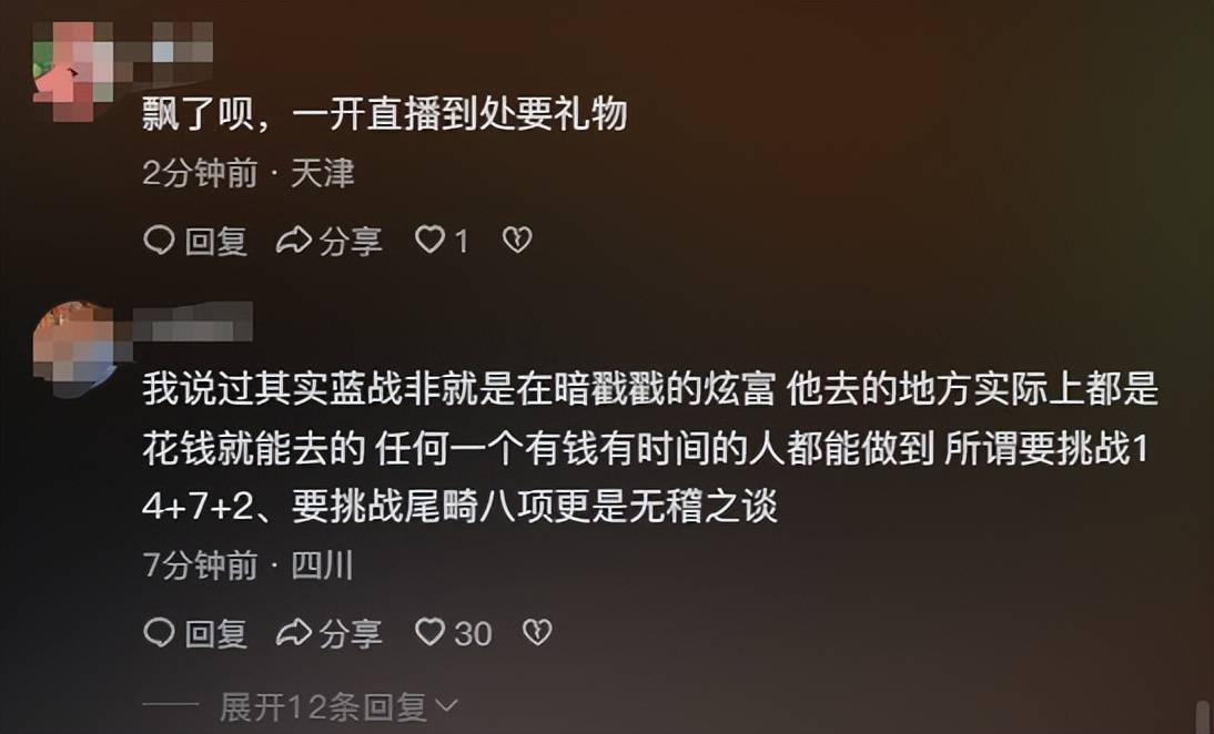 继张雪峰后，蓝战非被禁止关注，此前炫富、消极言论引争议