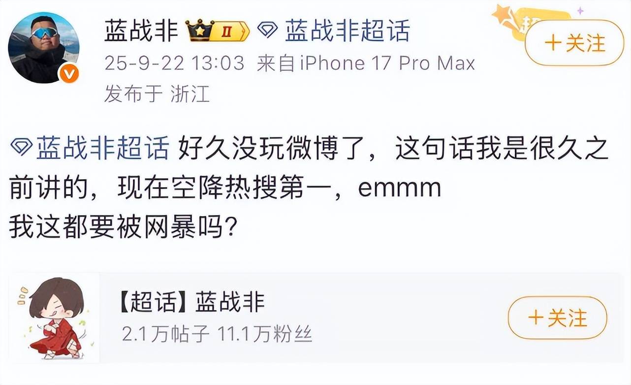 继张雪峰后，蓝战非被禁止关注，此前炫富、消极言论引争议