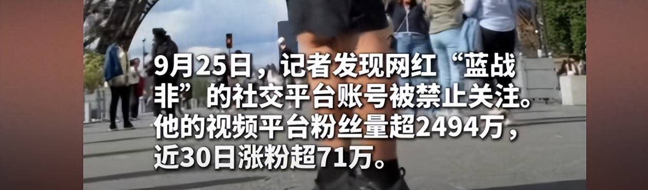 蓝战非2400万粉丝账号被禁止关注，原因两个：炫富加悲观言论