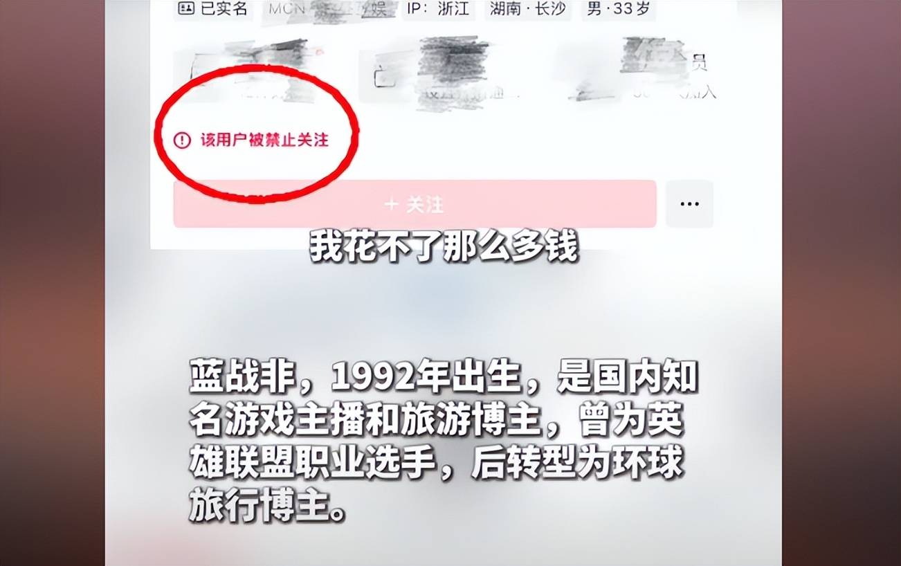 蓝战非2400万粉丝账号被禁止关注，原因两个：炫富加悲观言论
