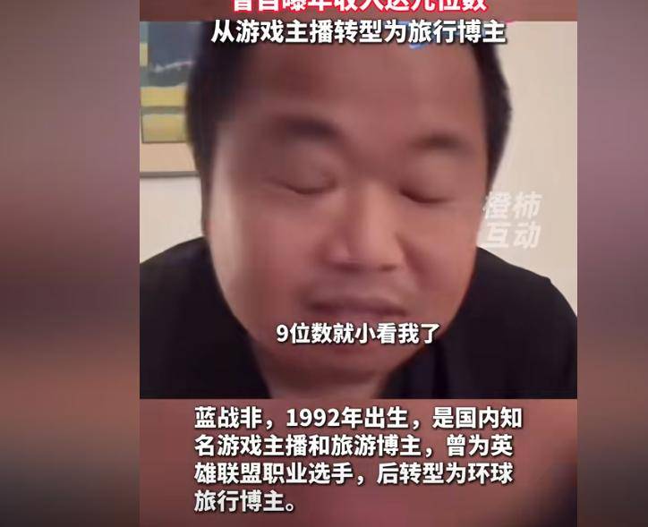 蓝战非2400万粉丝账号被禁止关注，原因两个：炫富加悲观言论