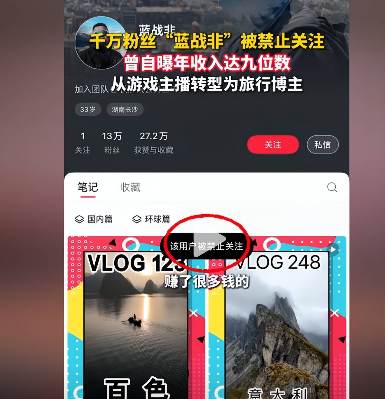 蓝战非2400万粉丝账号被禁止关注，原因两个：炫富加悲观言论