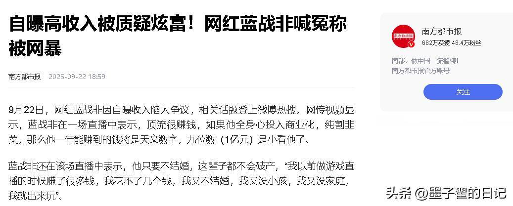 又一千万网红被禁止关注，自曝高收入被质疑炫富，更多言论被扒