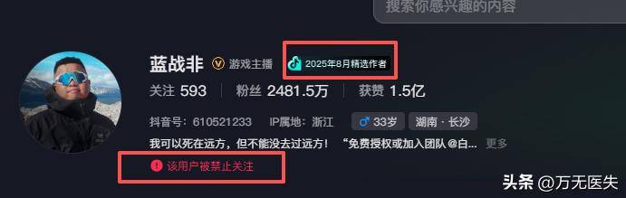 蓝战非2400万粉丝账号被禁止关注,除了炫富,其消极言论也被质疑