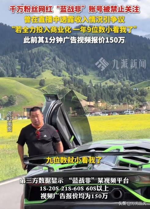 蓝战非2400万粉丝账号被禁止关注,除了炫富,其消极言论也被质疑